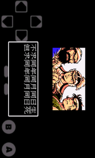 吞食天地2-諸葛孔明傳威力加強版 V1.36(附專用模擬器) - Android 遊戲下載 - Android 台灣中文網 - APK.TW