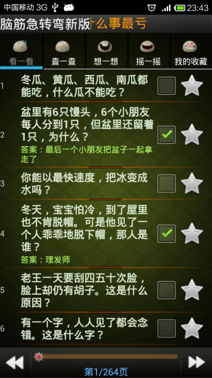 免費下載娛樂APP|脑筋急转弯无广告版 app開箱文|APP開箱王