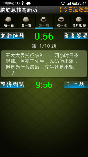 免費下載娛樂APP|脑筋急转弯无广告版 app開箱文|APP開箱王