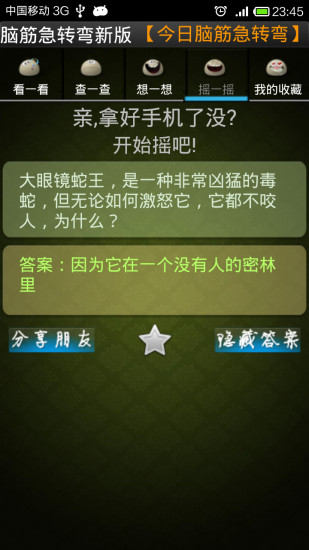 免費下載娛樂APP|脑筋急转弯无广告版 app開箱文|APP開箱王