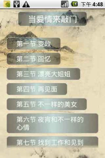 【免費書籍App】浪漫都市系列言情小说-APP點子