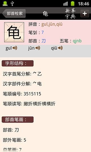 【免費教育App】新华字典2013-APP點子