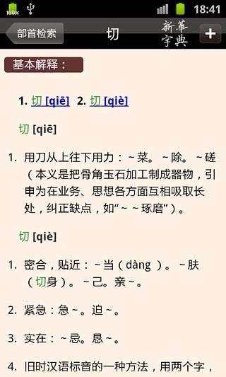 【免費教育App】新华字典2013-APP點子