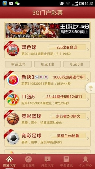 【免費財經App】3G门户彩票手机购彩软件-APP點子