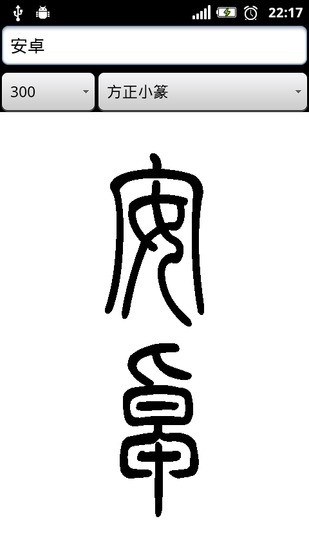 【免費旅遊App】篆体字-APP點子