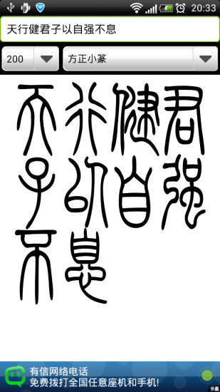 篆体字