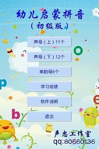 【免費益智App】幼儿启蒙拼音初级-APP點子