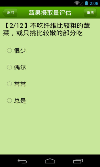 免費下載健康APP|健康评测大全 app開箱文|APP開箱王