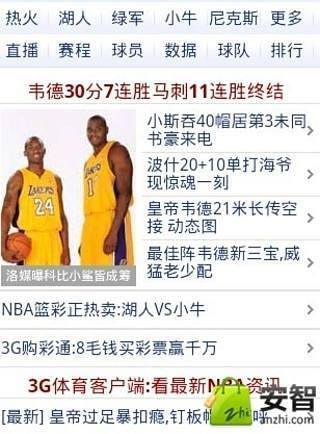 【免費體育競技App】NBA赛事直播-APP點子