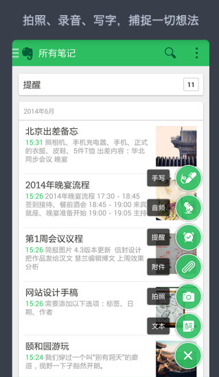 Evernote雲端筆記圖解教學 @ 在家工作網路創業最佳品牌 :: 痞客邦 PIXNET ::