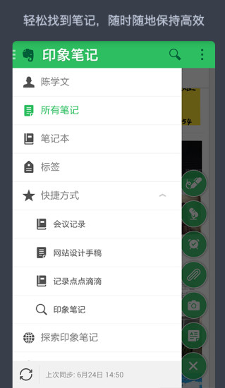 【免費生產應用App】印象笔记(Evernote)-APP點子