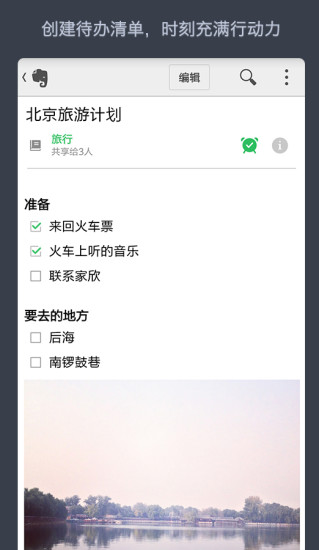 【免費生產應用App】印象笔记(Evernote)-APP點子