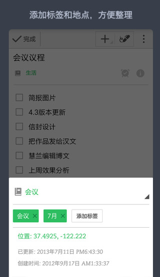 【免費生產應用App】印象笔记(Evernote)-APP點子