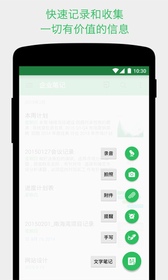 印象笔记 Evernote