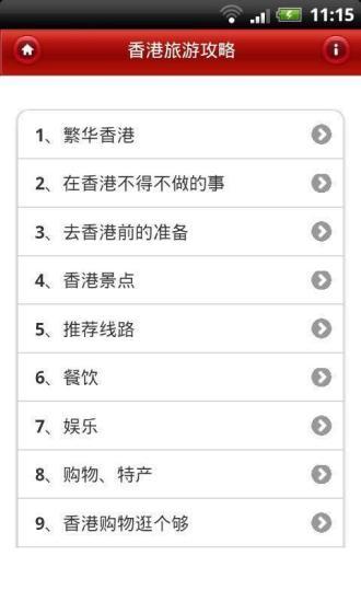 免費下載娛樂APP|香港旅游攻略2012版 app開箱文|APP開箱王