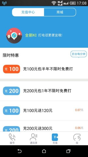 【免費通訊App】KC免费电话-APP點子