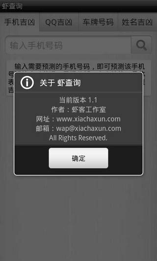 免費下載工具APP|虾查询 app開箱文|APP開箱王