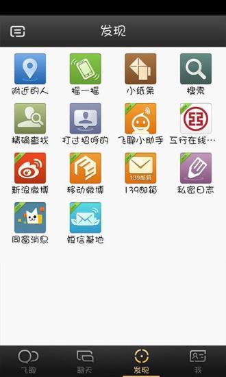 免費下載社交APP|飞聊 app開箱文|APP開箱王