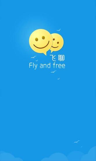 免費下載社交APP|飞聊 app開箱文|APP開箱王