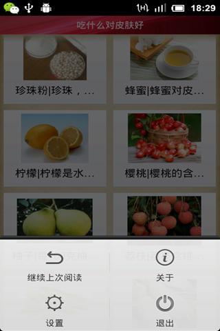 免費下載娛樂APP|吃什么对皮肤好 app開箱文|APP開箱王