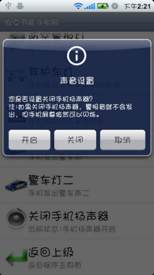 【免費生活App】安卓节能手电筒-APP點子