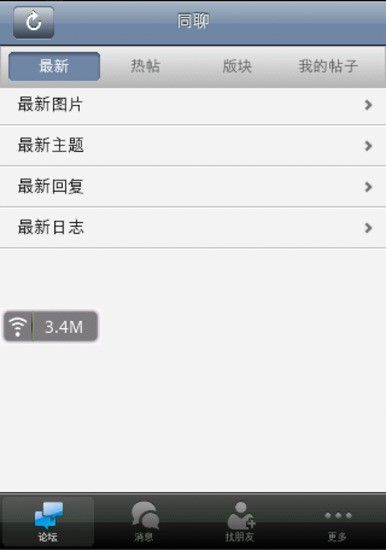 免費下載社交APP|同聊 app開箱文|APP開箱王