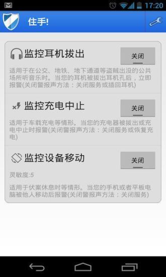 【免費程式庫與試用程式App】[住手!]防盗报警卫士 2.01-APP點子