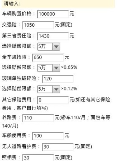 购车计算器