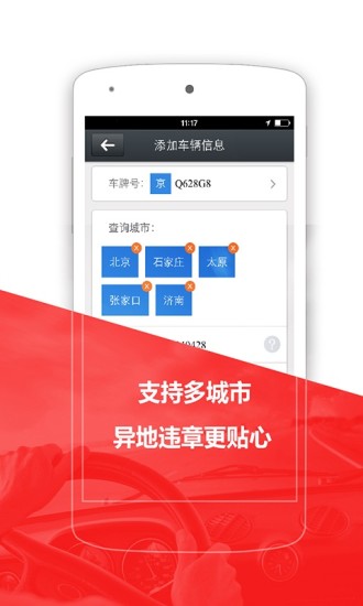 【免費生活App】全国违章查询-APP點子