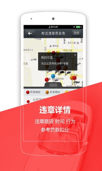 【免費生活App】全国违章查询-APP點子