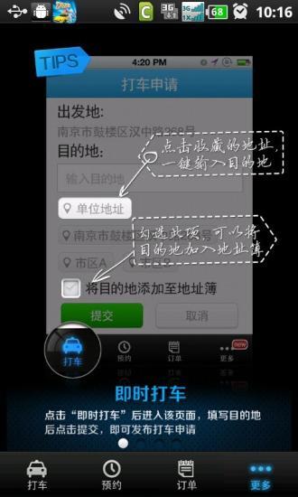 免費下載交通運輸APP|易打车 app開箱文|APP開箱王