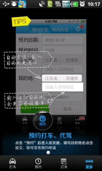 免費下載交通運輸APP|易打车 app開箱文|APP開箱王