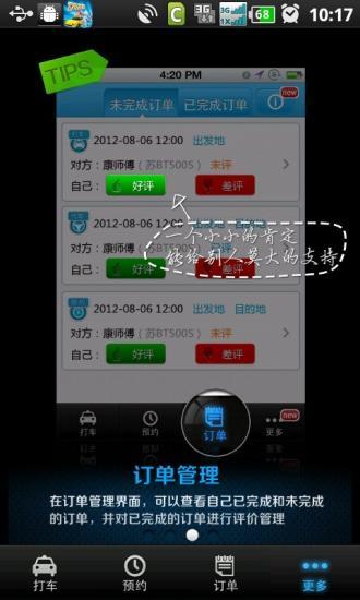 免費下載交通運輸APP|易打车 app開箱文|APP開箱王