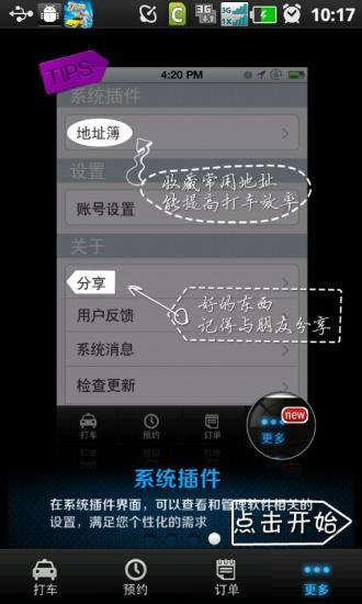 免費下載交通運輸APP|易打车 app開箱文|APP開箱王