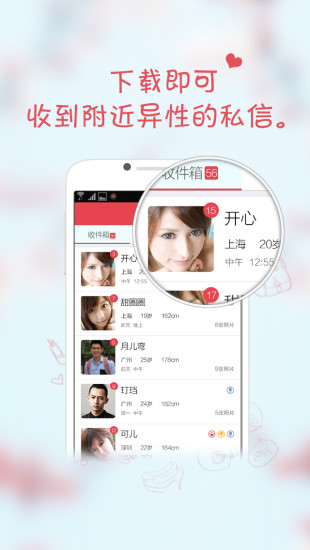 【免費社交App】缘来婚恋(同城交友)-APP點子