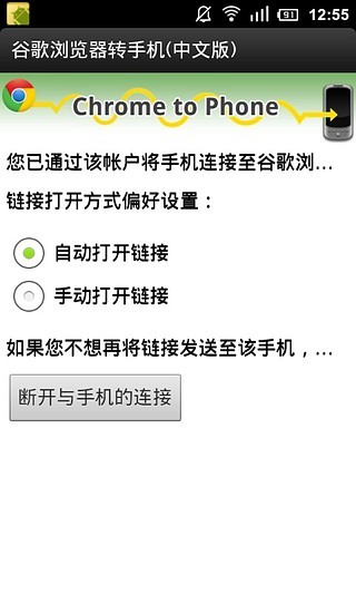 Google浏览器转手机 Chrome to Phone 中国版 v2.3.1