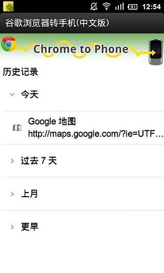 免費下載工具APP|Google浏览器转手机(Chrome to Phone) 中国版 v2.3.1 app開箱文|APP開箱王