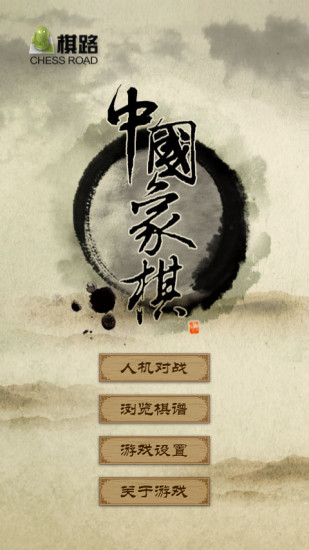 三國象棋 v1.1_安卓(Android)手機版免費下載_七匣子