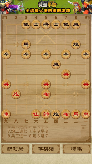 免費下載棋類遊戲APP|棋路中国象棋 app開箱文|APP開箱王