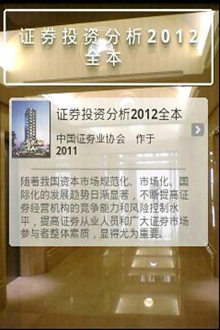 免費下載書籍APP|证券投资分析2012全本 app開箱文|APP開箱王