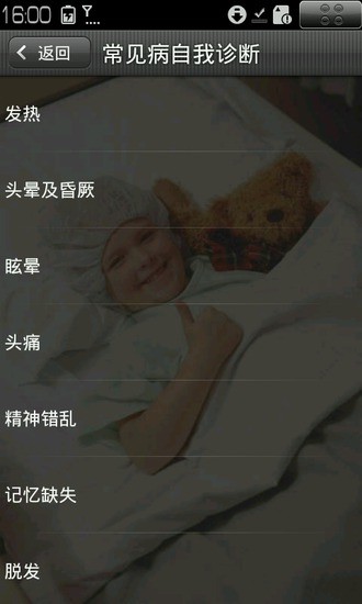 【免費健康App】常见病自我诊断-APP點子