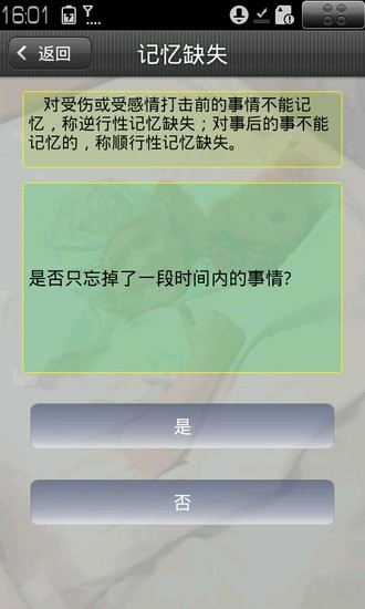 【免費健康App】常见病自我诊断-APP點子