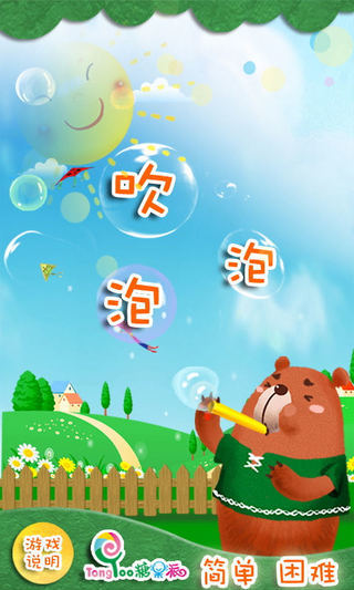 免費下載休閒APP|吹泡泡游戏 app開箱文|APP開箱王