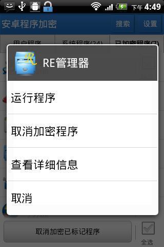 【免費程式庫與試用程式App】安卓手机程序加密-APP點子