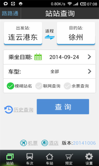 【免費生活App】路路通手机时刻表-APP點子