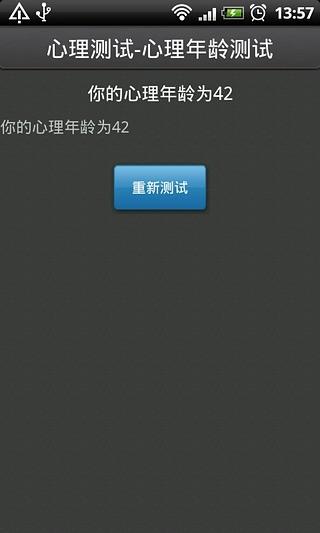 免費下載娛樂APP|心理年龄测试 app開箱文|APP開箱王