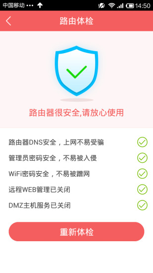 WiFi管家