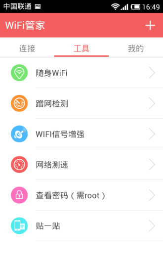 【免費工具App】WiFi管家-APP點子