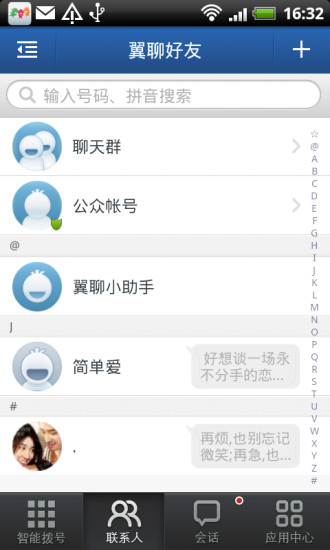 免費下載社交APP|翼聊 app開箱文|APP開箱王