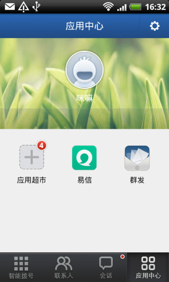 【免費社交App】翼聊-APP點子